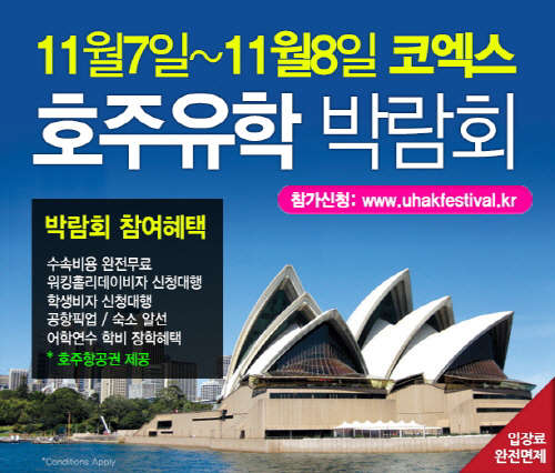 (이미지제공=호주유학바람회)